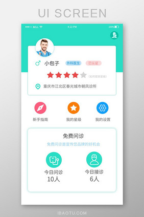 简约医疗app医生设置界面