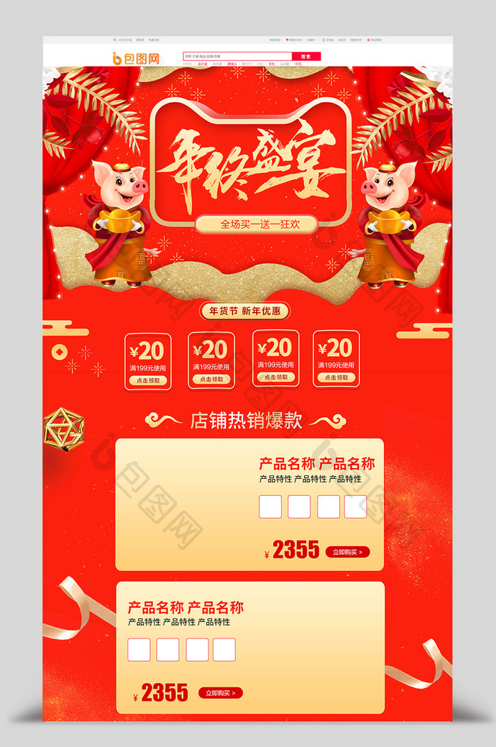 新春特惠2019年货节促销店铺首页PSD