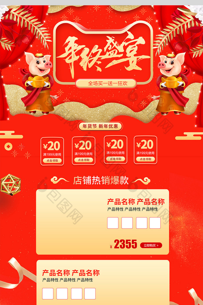 新春特惠2019年货节促销店铺首页PSD