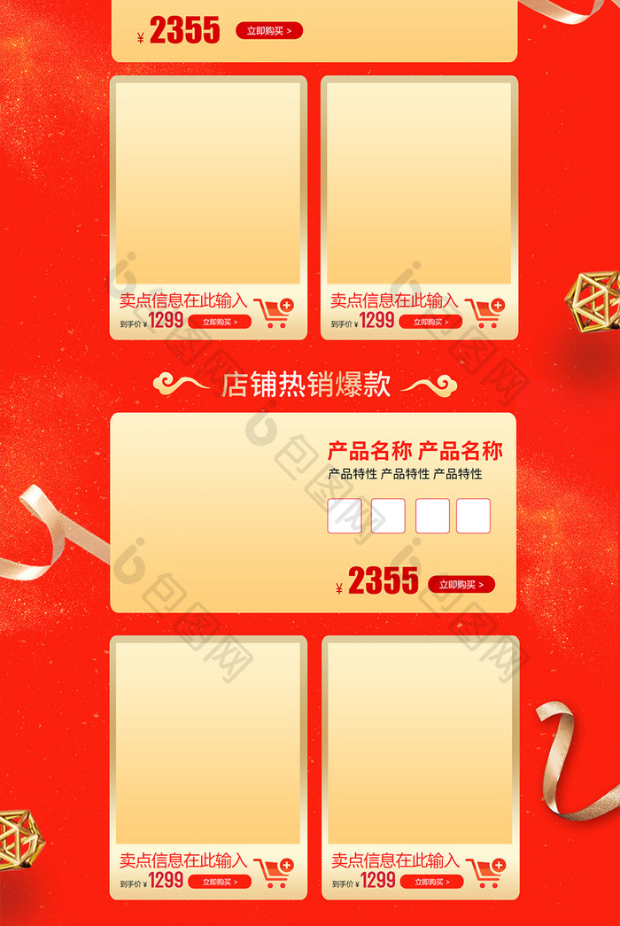 新春特惠2019年货节促销店铺首页PSD