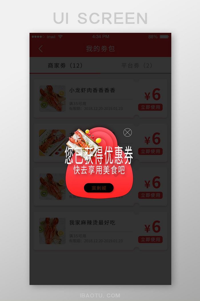 红色外卖APP美食优惠劵领取通知弹窗图片