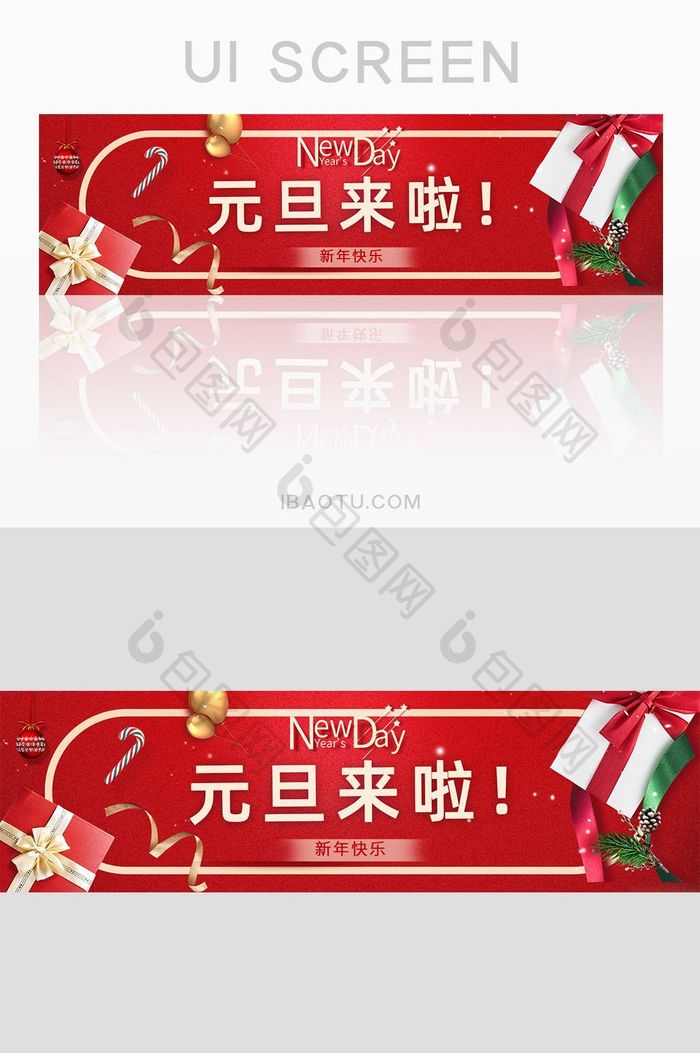 购物网站元旦春节活动banner
