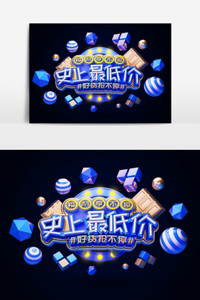 蓝色简约C4D创意史上最低价促销艺术字