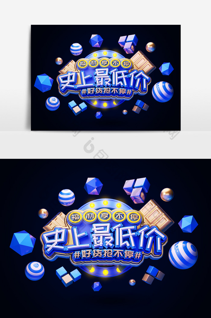 蓝色简约C4D创意史上最低价促销艺术字