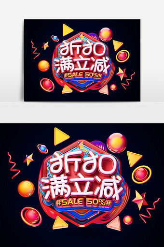 满立减图片-满立减素材免费下载-包图网