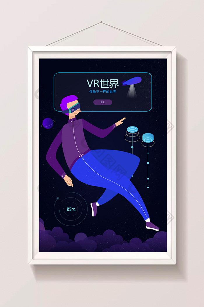 紫色VR世界科技智能插画