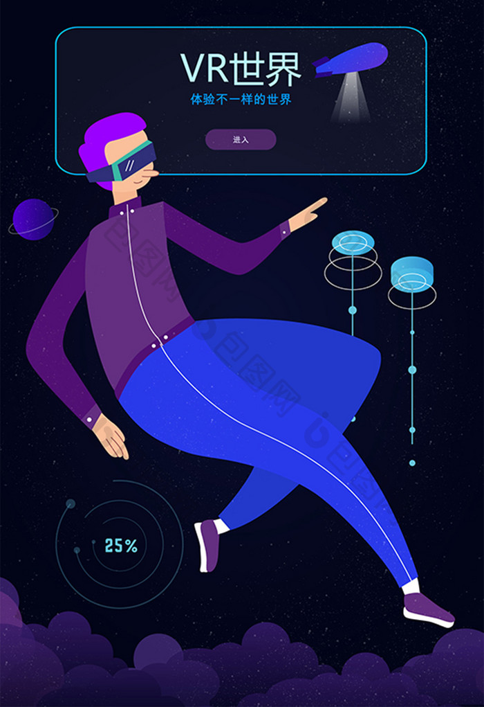 紫色VR世界科技智能插画