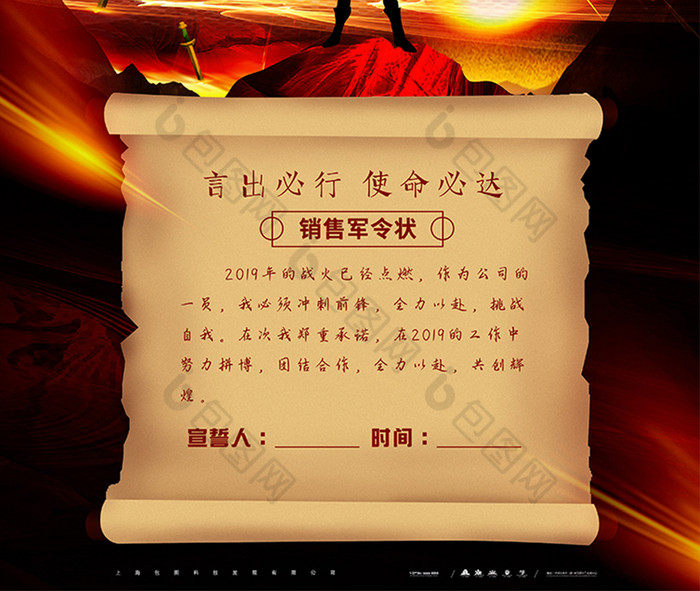 古风高档军令状图片