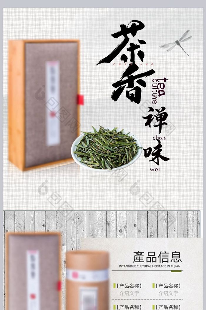 茶叶茶品详情页设计模板