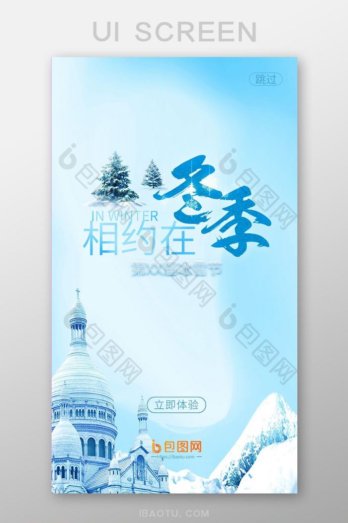 冬季冰雪节启动页