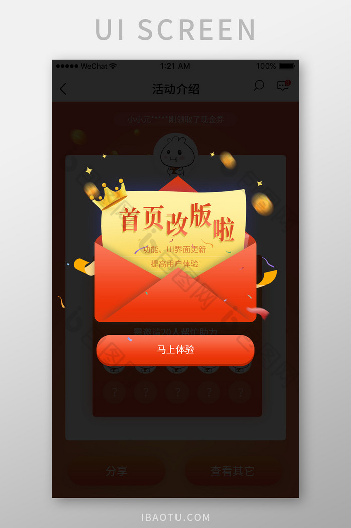 手机app页面更新提醒弹窗图片图片