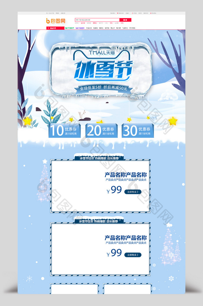 冰雪节蓝色节日活动氛围首页