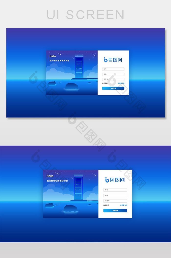 登录注册UI界面插画风格后台系统