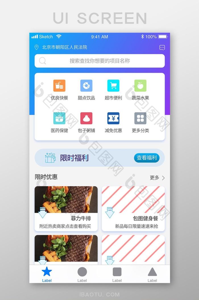 蓝色渐变美团团购appUI移动界面设计-包图网