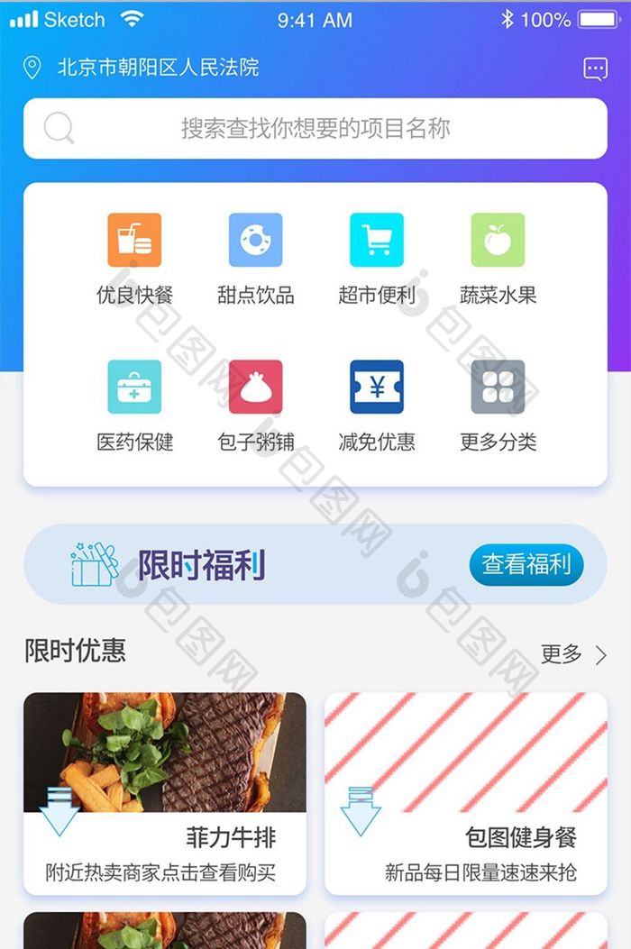 蓝色渐变美团团购appUI移动界面设计