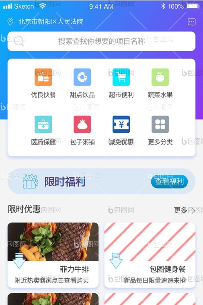 蓝色渐变美团团购appUI移动界面设计-包图网