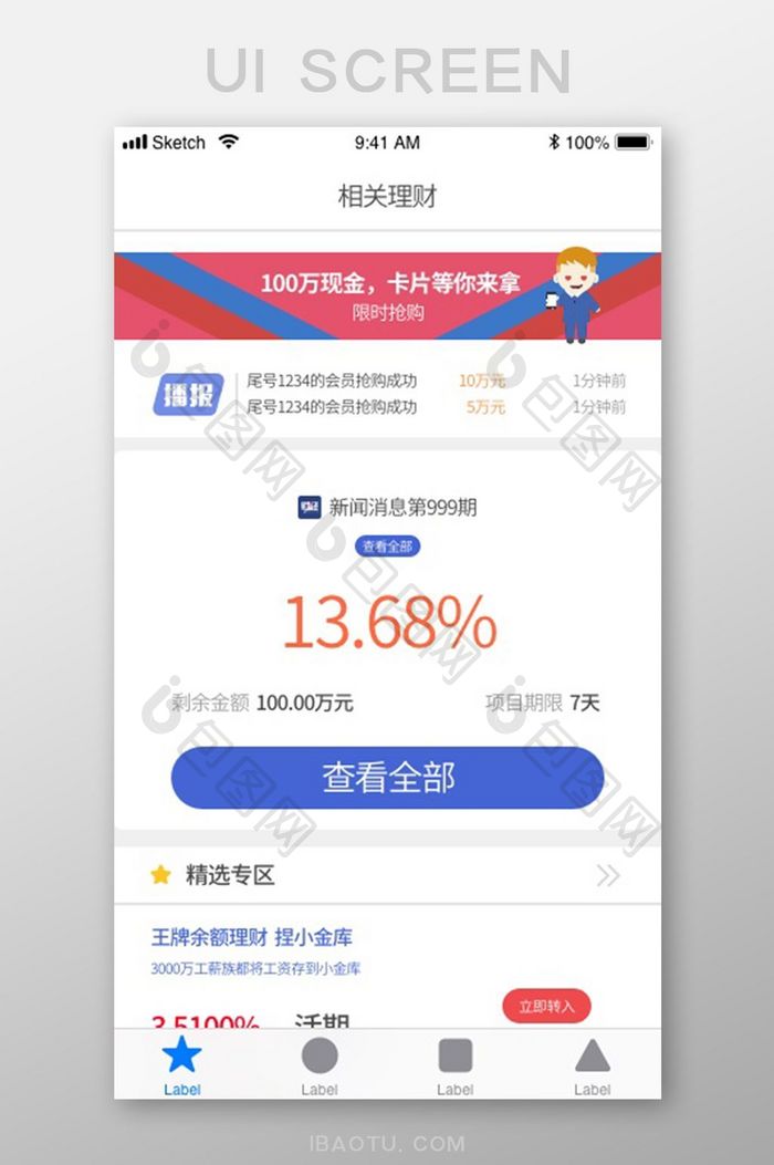 金融理财手机appUI移动界面设计