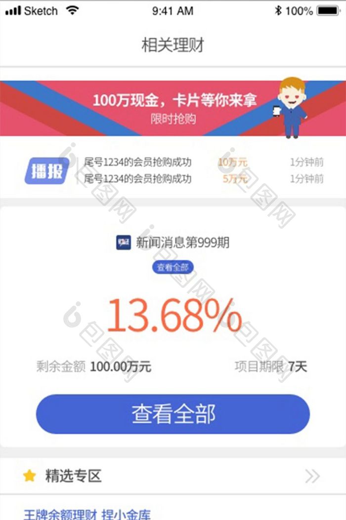 金融理财手机appUI移动界面设计