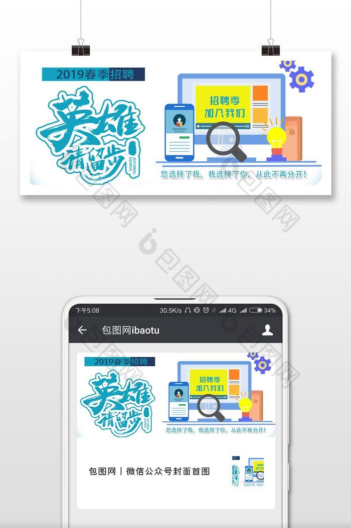 2019春季招聘正春春一起拼微信配图