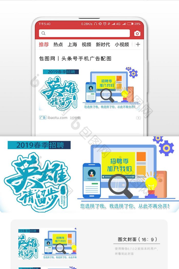 2019春季招聘正春春一起拼微信配图