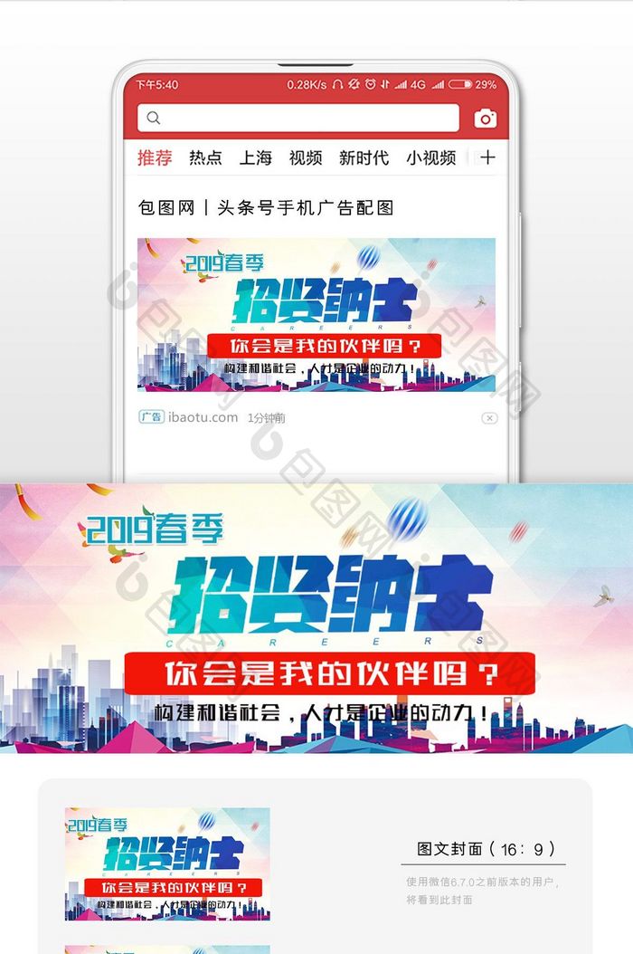 2019春季招贤纳士青春系微信配图