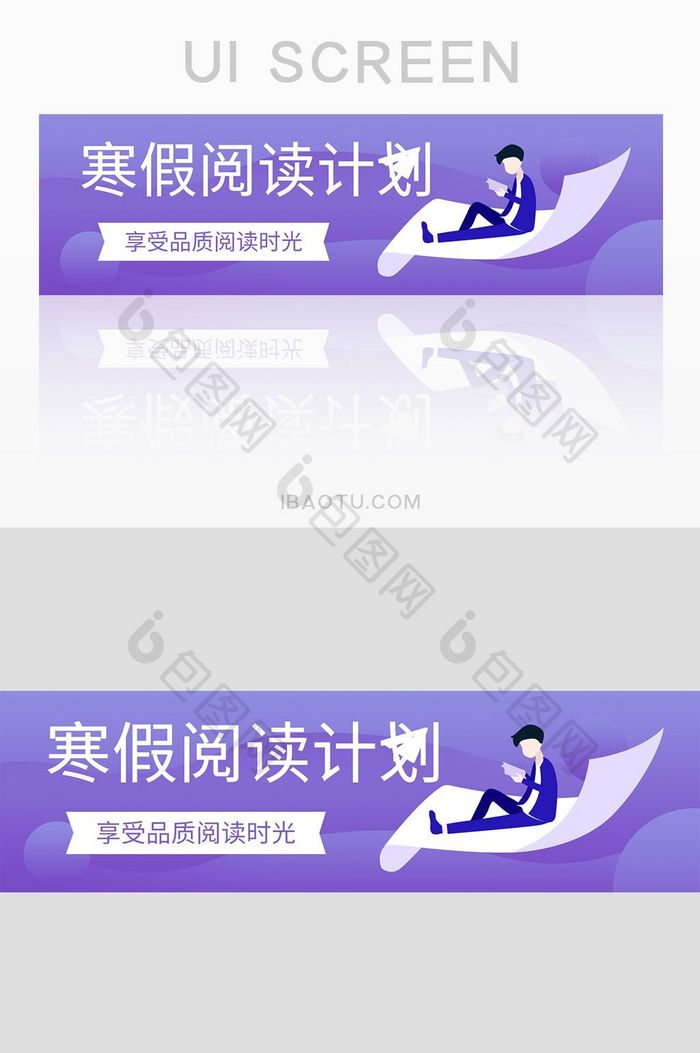 渐变寒假阅读计划banner