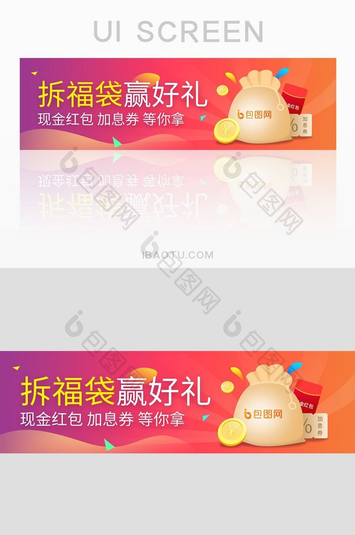 渐变拆福袋活动banner