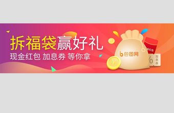 渐变拆福袋活动banner图片