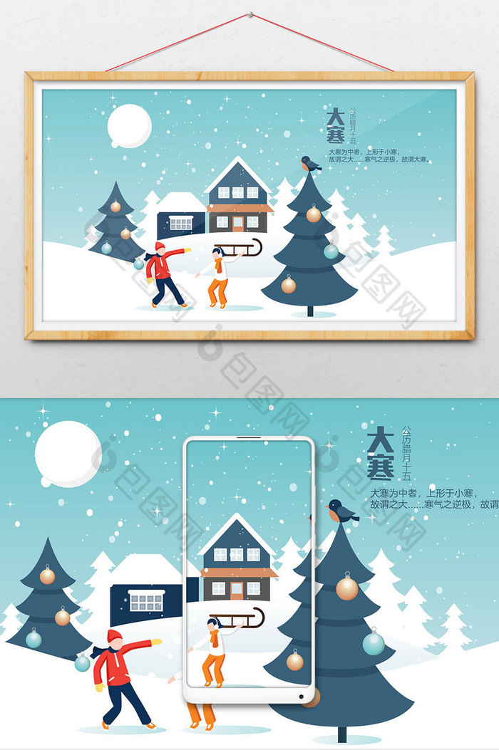 2019年大寒冬季打雪仗扔雪球扁平插画