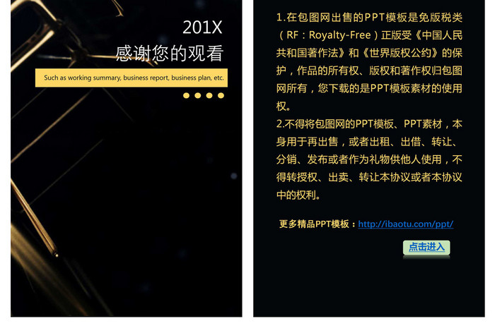 黑金简约金融商业计划书竖版PPT模版