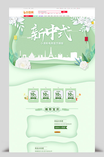 清新简洁时尚中国风茶叶花茶电商首页模板图片
