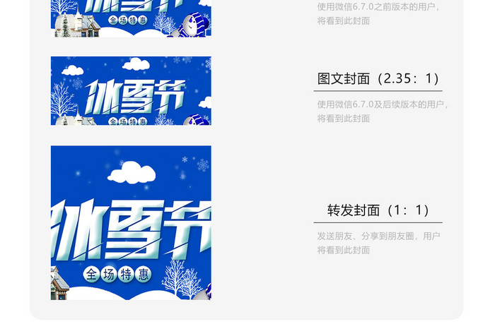 冰雪节蓝色背景微信公众号用图