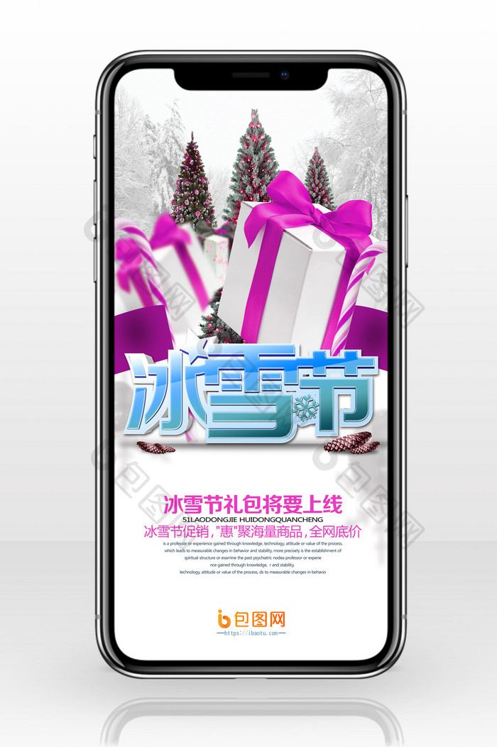 冰雪节促销宣传手机海报