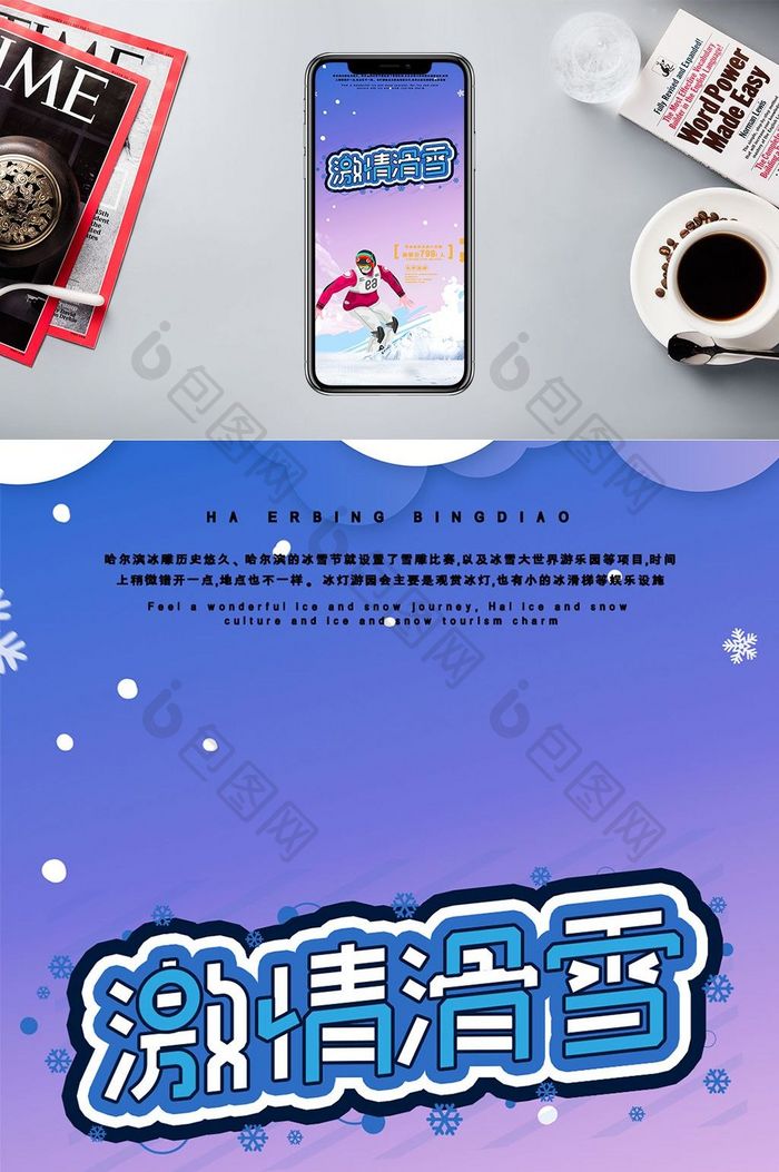 冰雪嘉年华手机海报配图