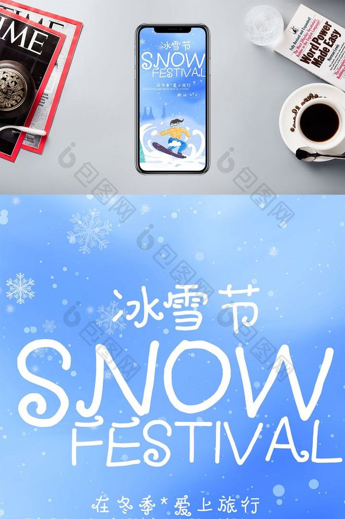 冰雪节小清新手机海报壁纸