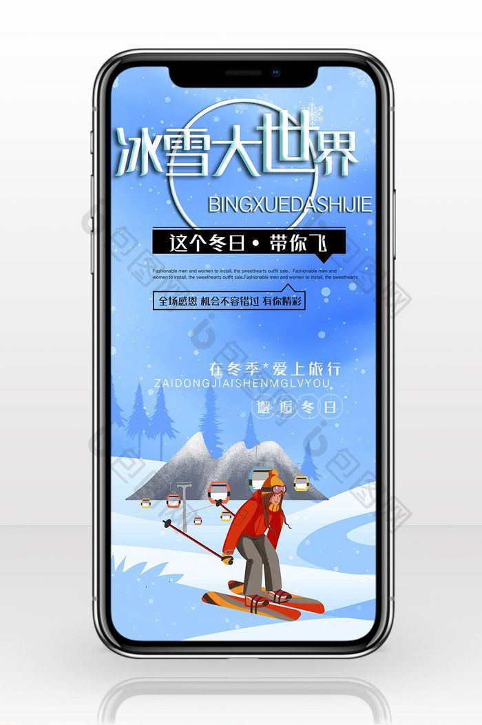 蓝绿色冰雪大世界手机海报