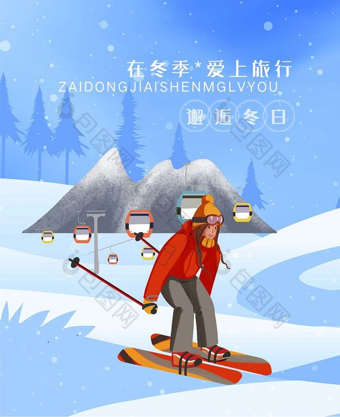 蓝绿色冰雪大世界手机海报