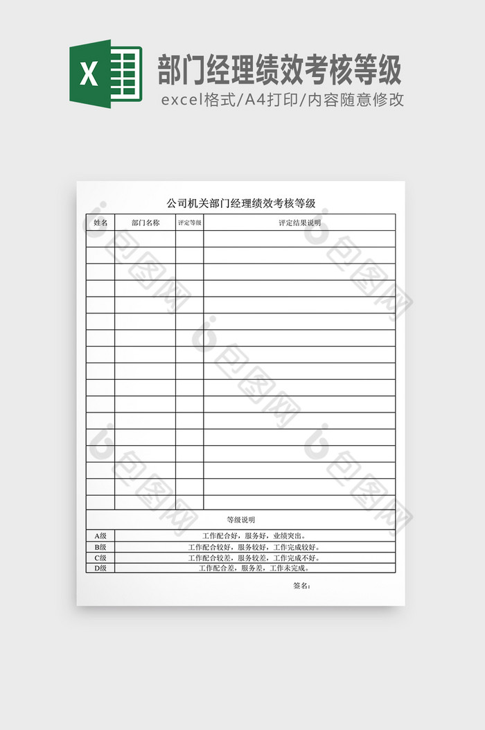 机关部门经理绩效考核等级图片图片