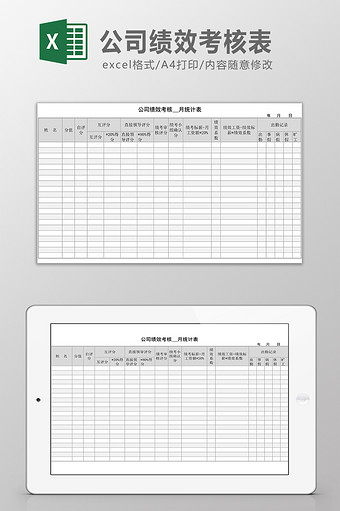 公司绩效考核表Excel模板图片