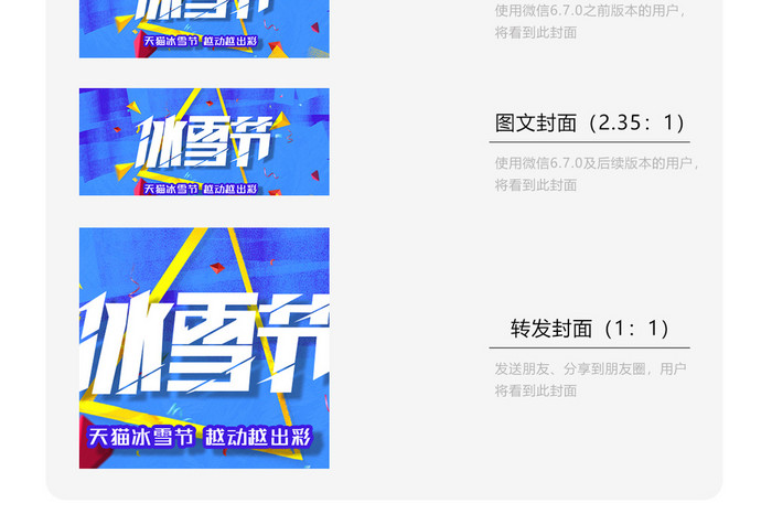 冰雪节扁平化撞色微信公众号用图