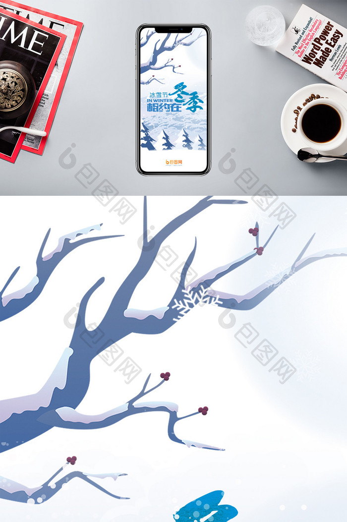 冰雪节相约在冬季手机海报