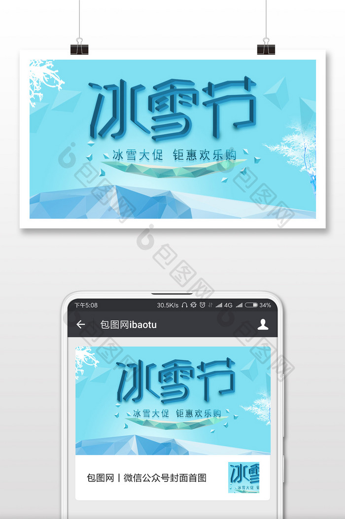 冰雪节冬游微信公众号用图