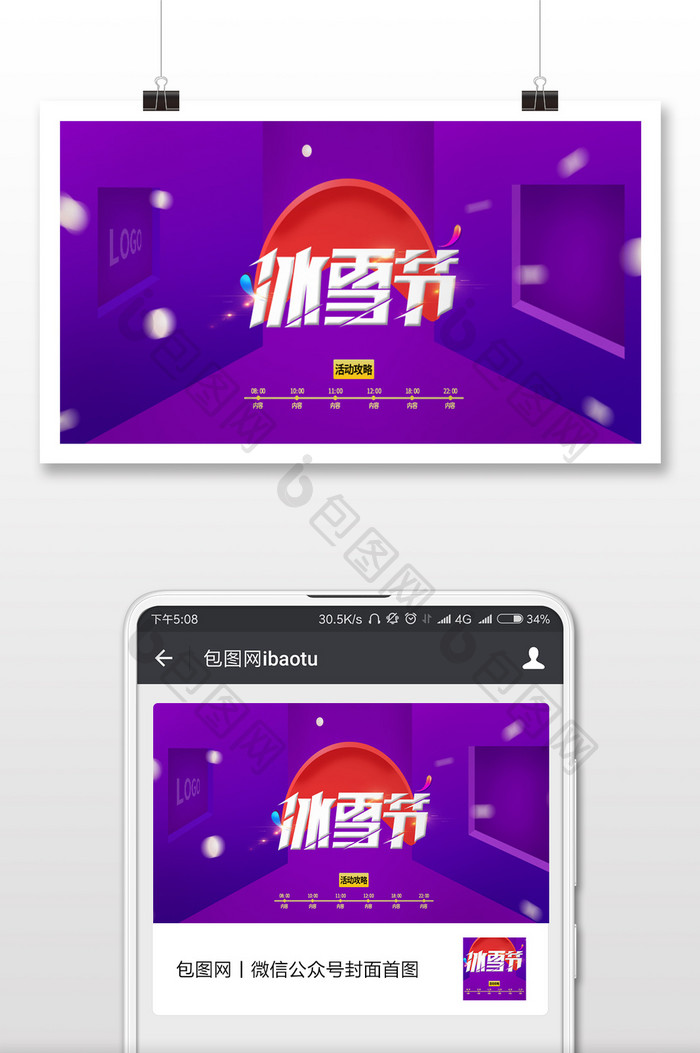 冰雪节紫色微信公众号用图