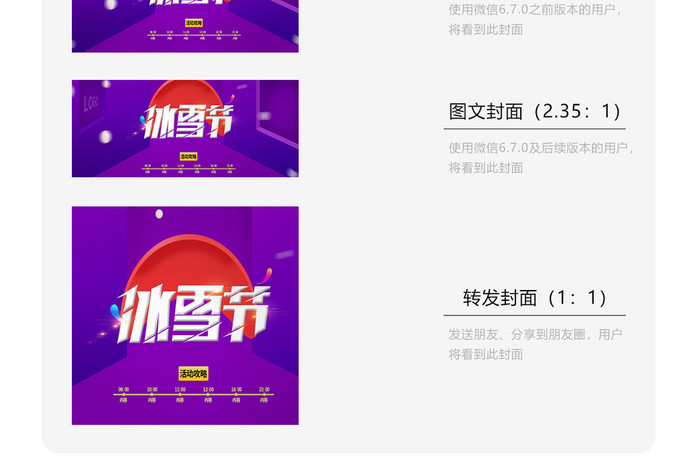 冰雪节紫色微信公众号用图
