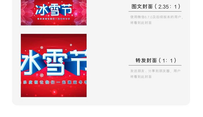 冰雪节红色背景微信公众号用图