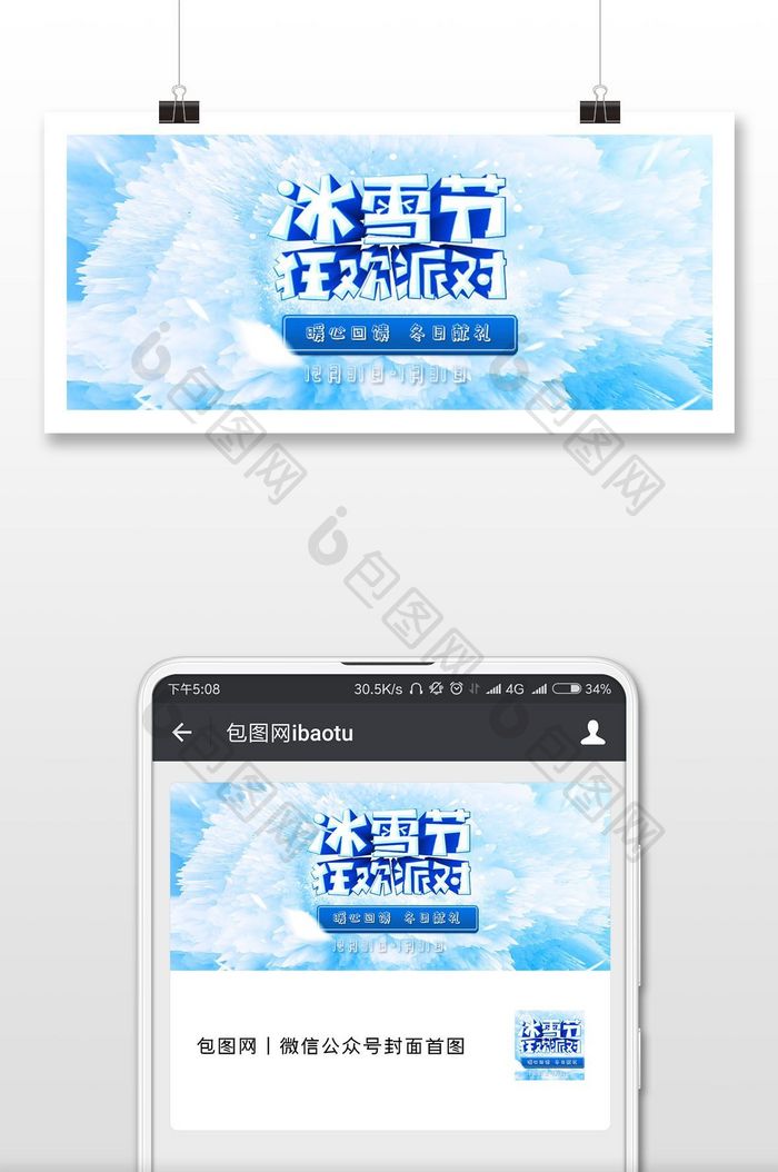 冰雪节雪山微信公众号用图