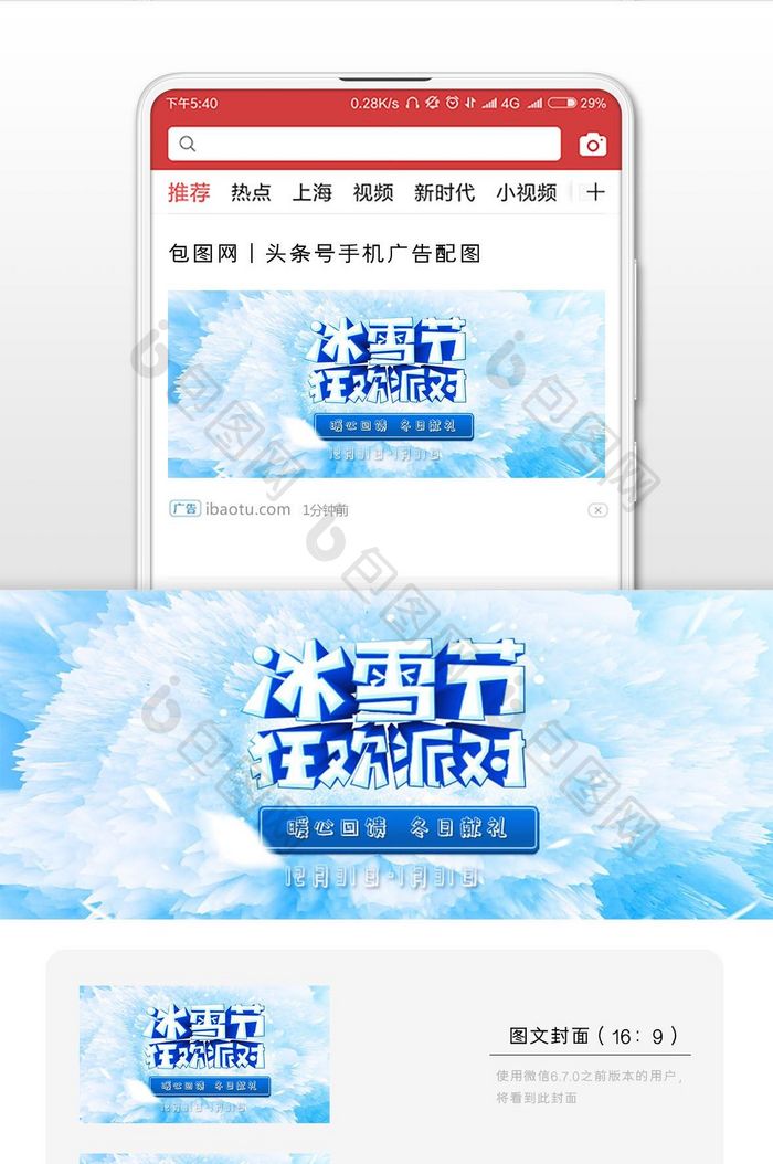 冰雪节雪山微信公众号用图