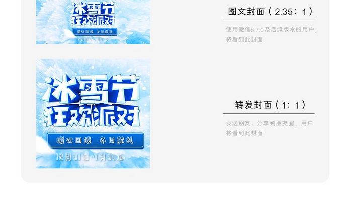 冰雪节雪山微信公众号用图