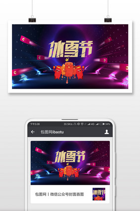 冰雪节撞色微信公众号用图