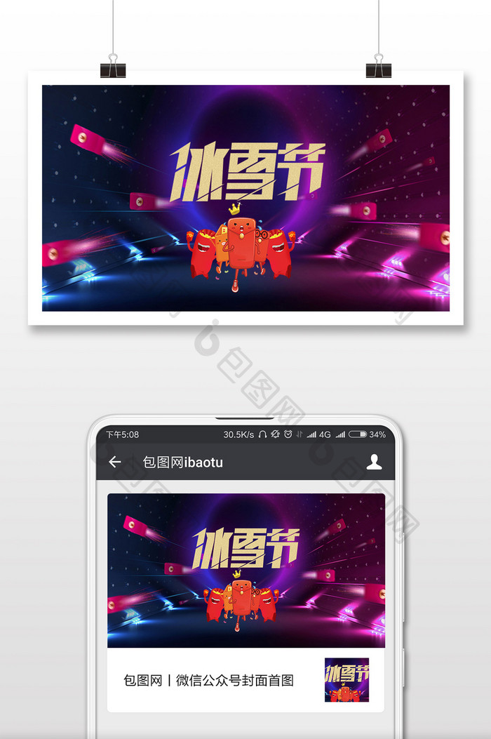 冰雪节撞色微信公众号用图